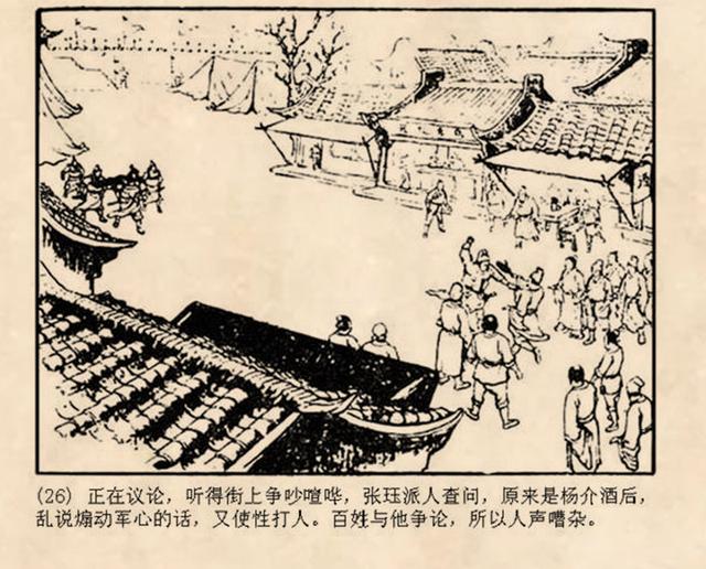 古代战争故事连环画钓鱼城朱光玉1959年作品