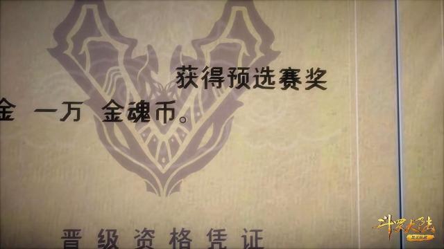 原创斗罗大陆:魂师大赛晋级成功,到底谁最开心?1万金魂币才是重点