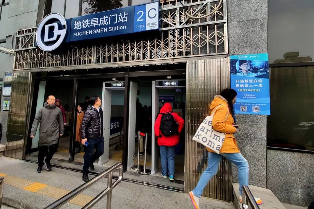 北京地铁2号线阜成门站试点人脸识别安检