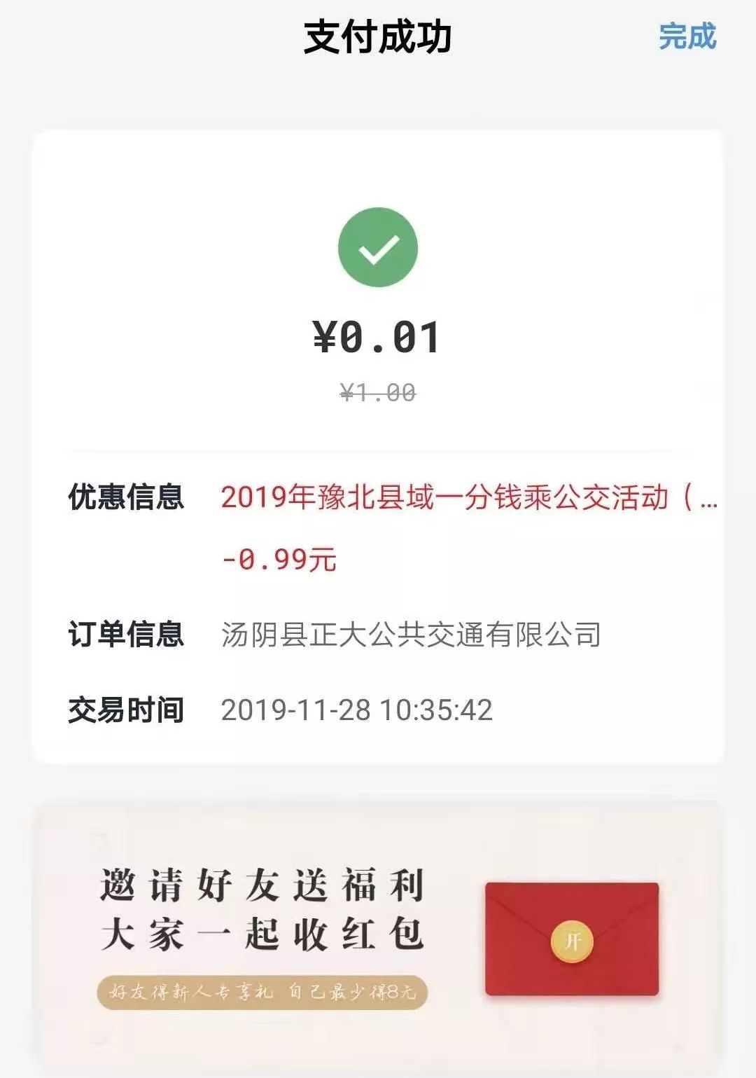 今天起汤阴云闪付可一分钱乘公交啦