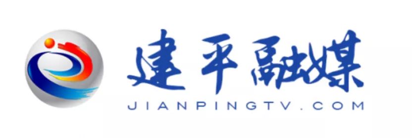 建平融媒携手央视频打造更出色县域媒体平台