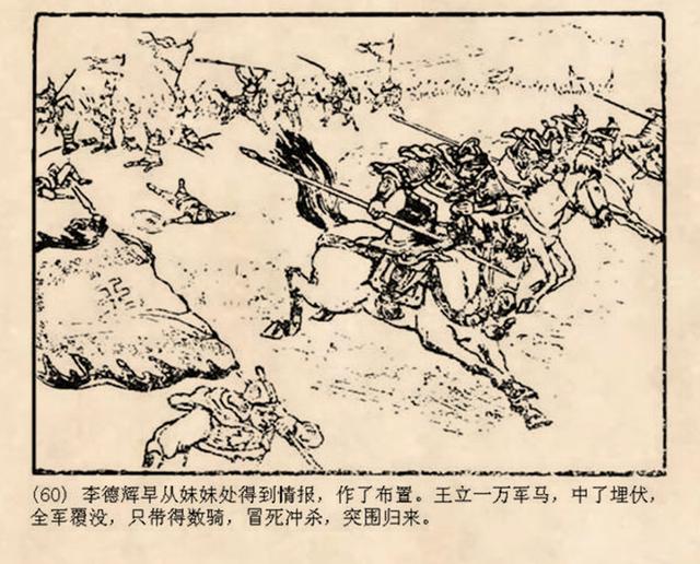 古代战争故事连环画钓鱼城朱光玉1959年作品