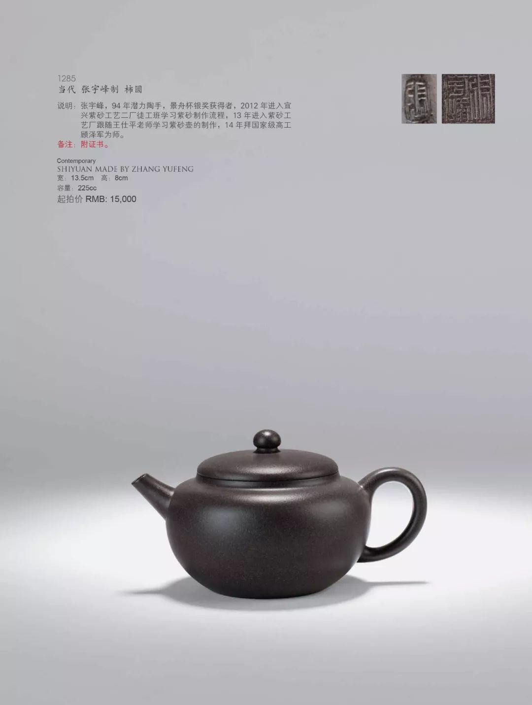 上海匡时2019以适幽趣紫砂茶道具及陈茶专场