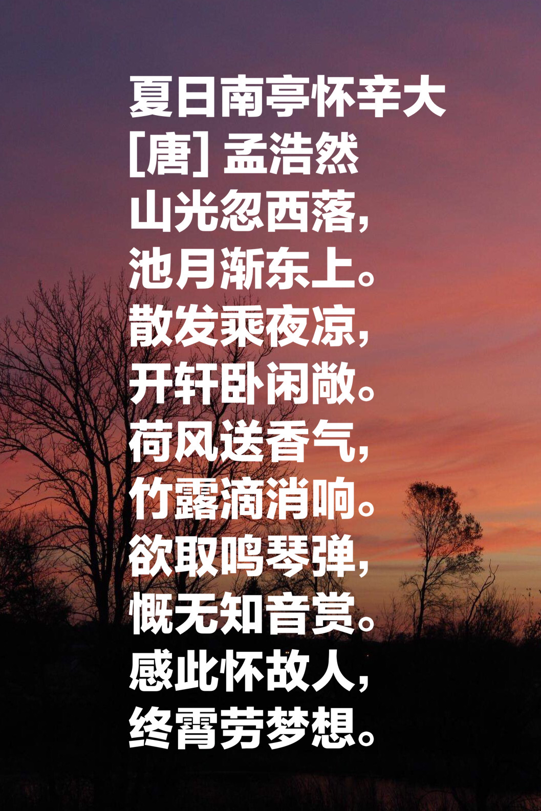 散发乘夜凉,开轩卧闲敞.