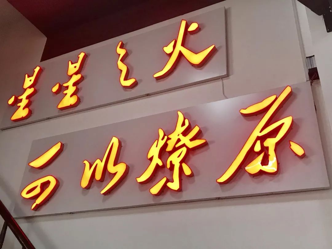 朝阳区宽平大路与开运街交汇东行200米星火燎原|吊炉烧烤主题餐厅脆皮