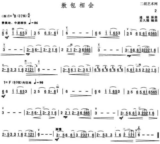 二胡版敖包相會太美了附簡譜