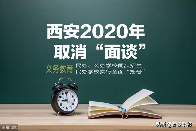 西安2020年民办公办义务教育学校同步招生!电脑随机录取