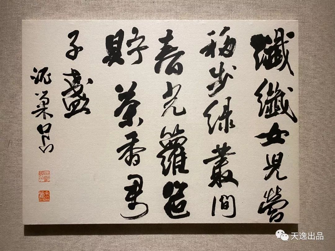 『相期于茶』——陈大中 张羽翔 来一石 吕金柱 汪永江五人书法联展