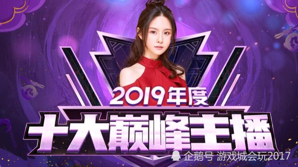 斗鱼新十大巅峰主播获得年度十大封面成为斗鱼最有牌面的主播