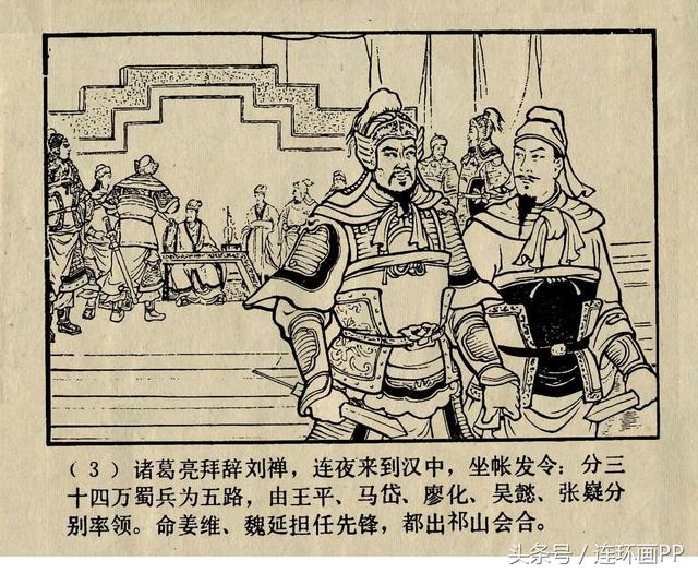 「pp连环画」79上美版《三国演义》48-42/60-53「五丈原」冯墨农