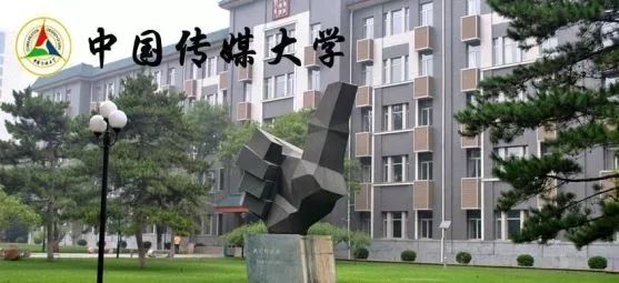 中國傳媒大學2020年藝術類本科招生簡章已發佈!(附美術生政策詳解)