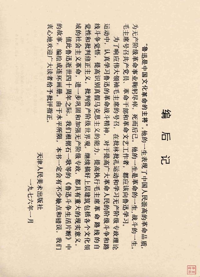 横屏欣赏雷德祖作品鲁迅的故事津美1975年版