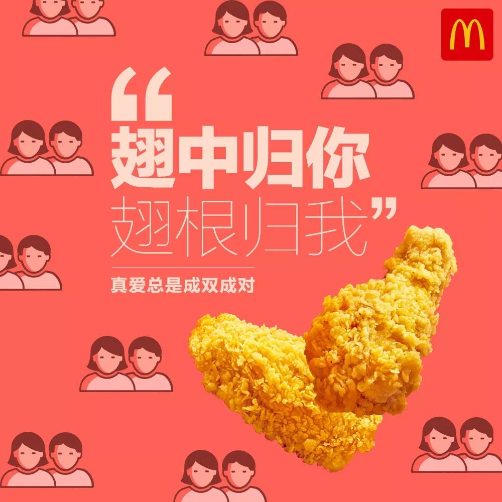 28元秒杀麦当劳麦辣鸡翅