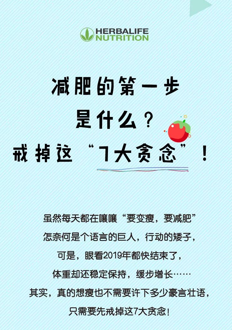 雪儿老师公开课 | 减肥的第一步是什么?戒掉这"7大贪念"!