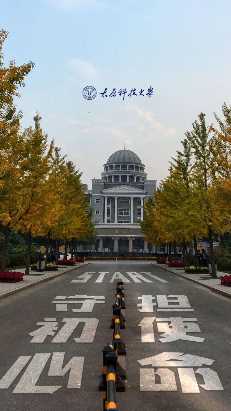 【经管进行时】科技引领发展 创新改变生活——太原科技大学"不忘初心