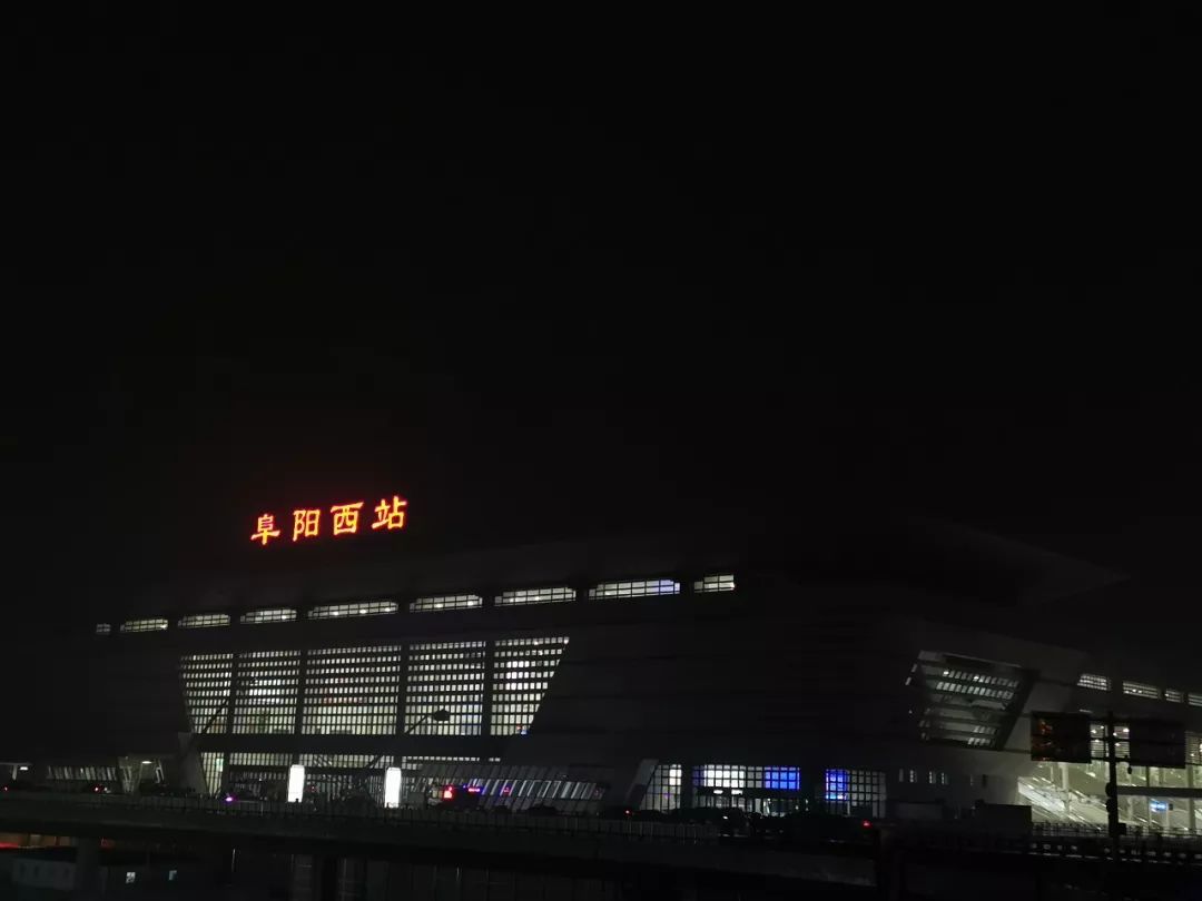 阜阳火车站图片夜景图片