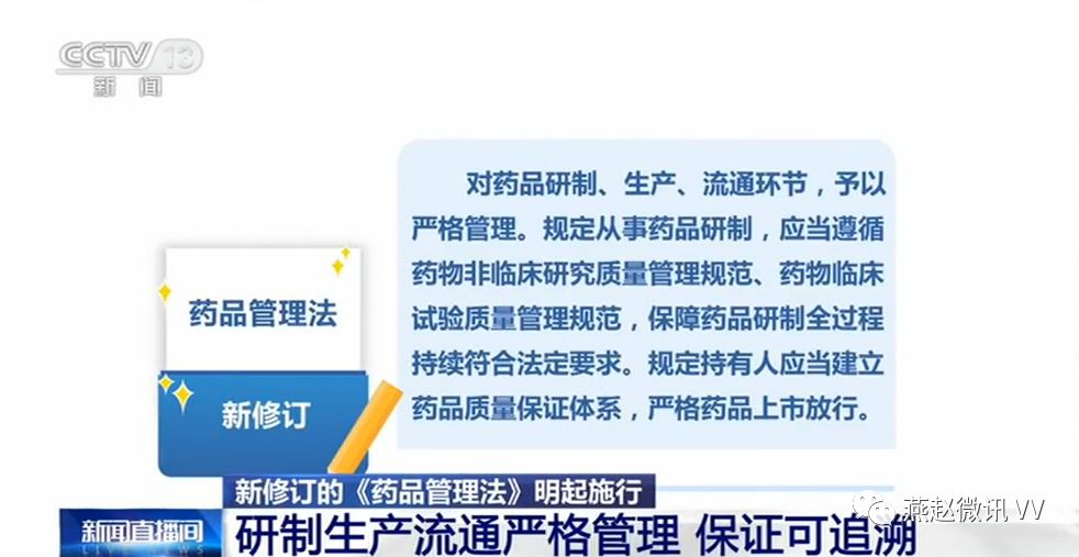 新修訂的藥品管理法今起施行研製生產流通嚴格管理保證可追溯