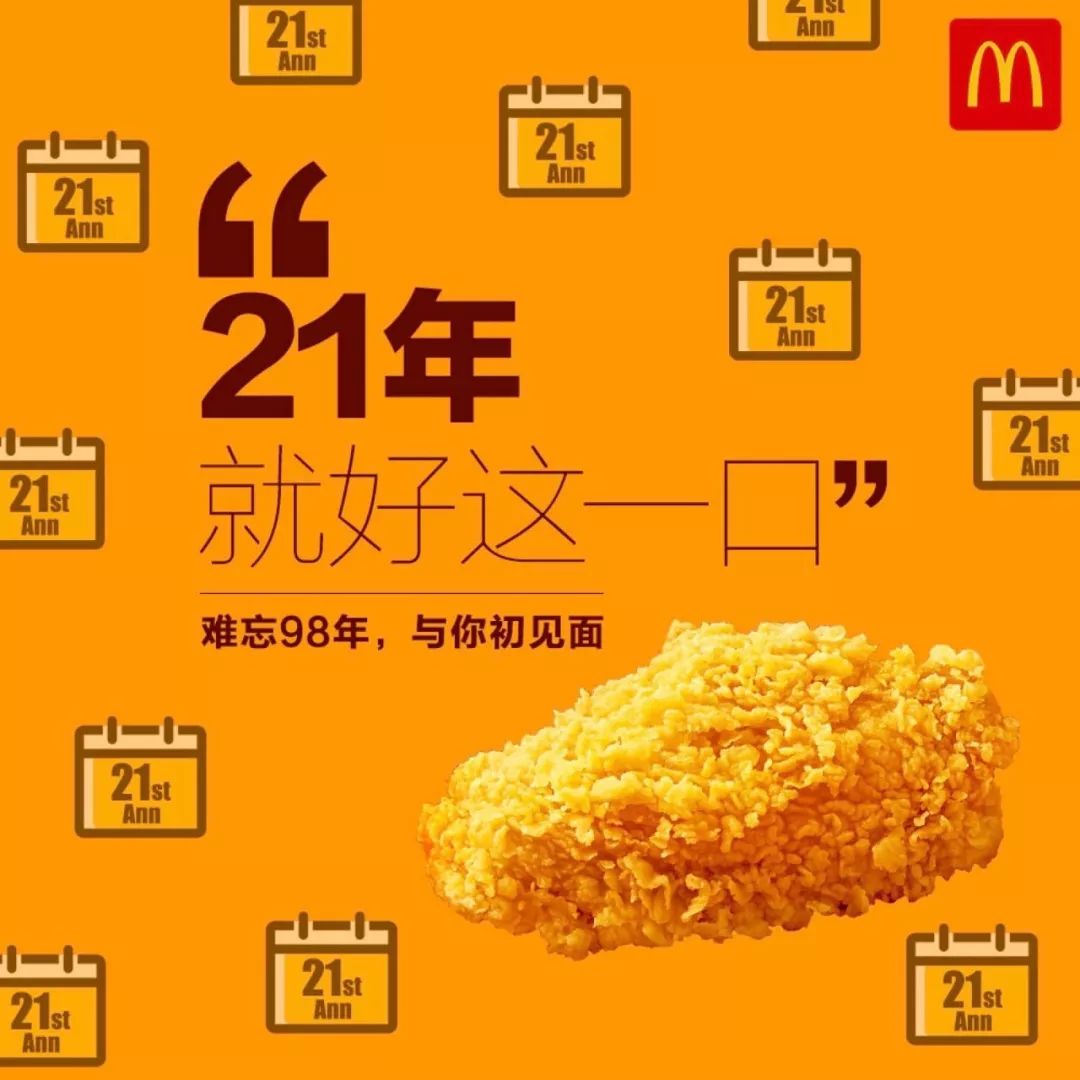 28元秒杀麦当劳麦辣鸡翅