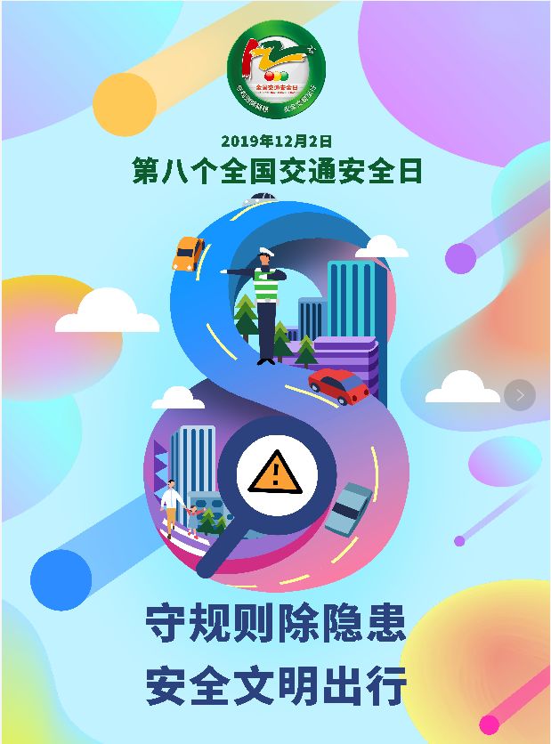 【守规则除隐患】怀化市公安局交警支队"122全国交通