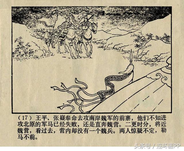 「pp连环画」79上美版《三国演义》48-42/60-53「五丈原」冯墨农
