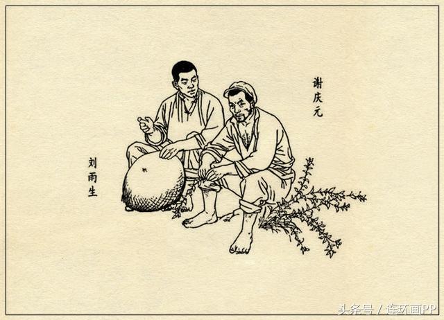 贺友直经典连环画作品山乡巨变第一册