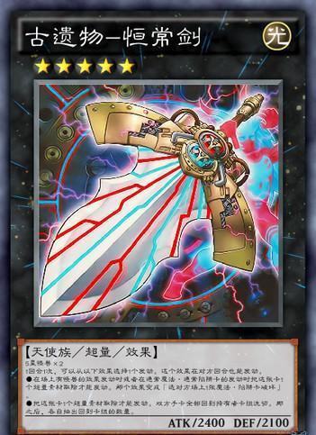 游戏王卡牌介绍:古遗物(武器)