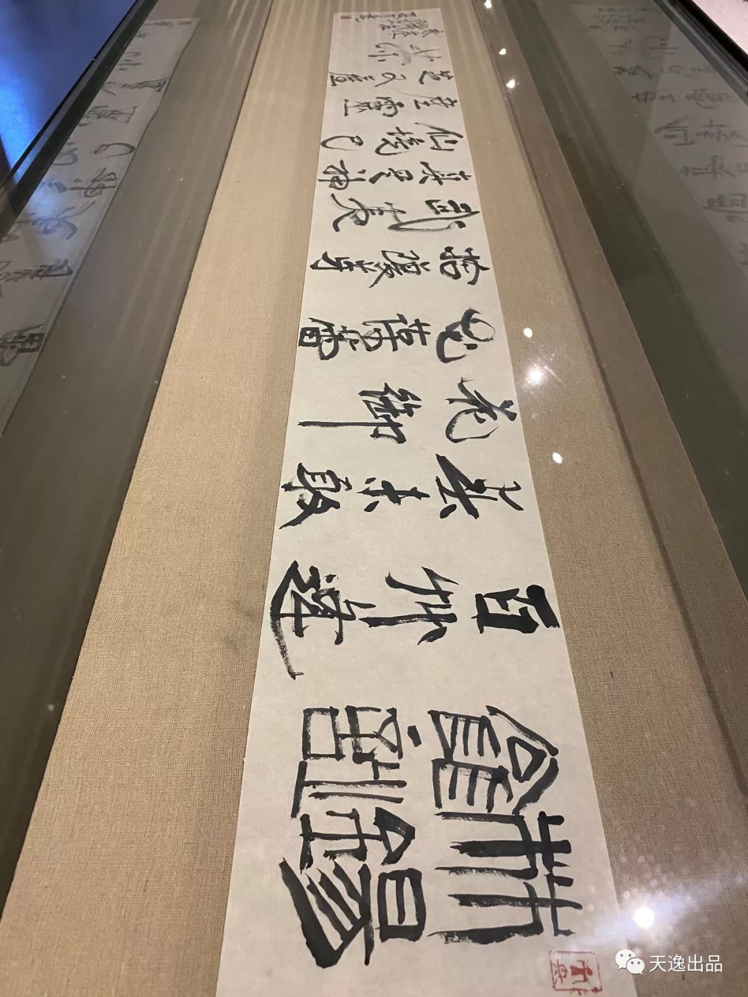 『相期于茶』——陈大中 张羽翔 来一石 吕金柱 汪永江五人书法联展