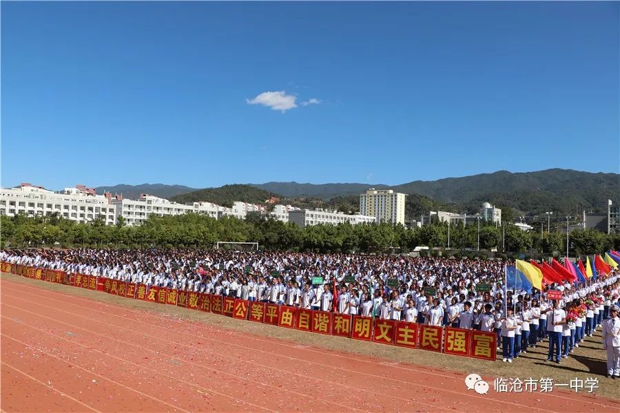 临沧市一中隆重举行体育艺术科技节开幕式