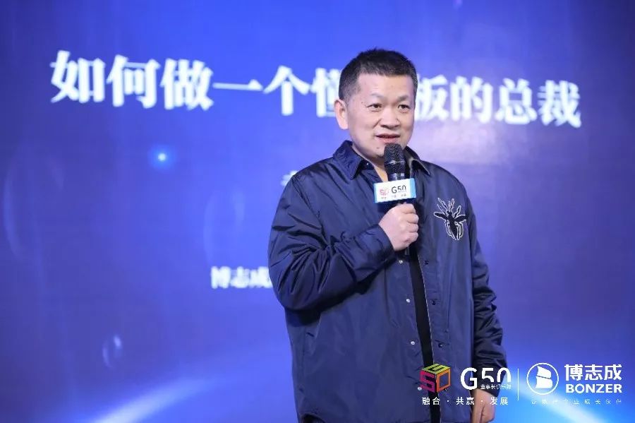 黄博文g50董事长俱乐部首任轮值会长,博志成股份创始人,研究院院长