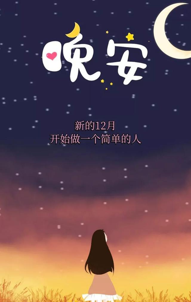 11月就此别过有过欢笑有过泪水有过收获有过遗憾晚安