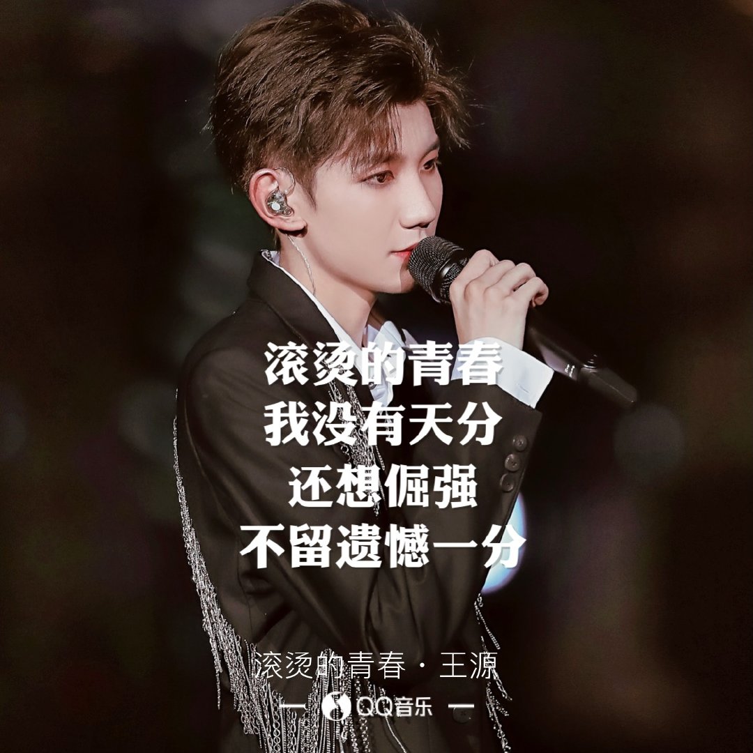 分享王源歌词中的惊艳短句这是被称之为浪漫的音乐诗人