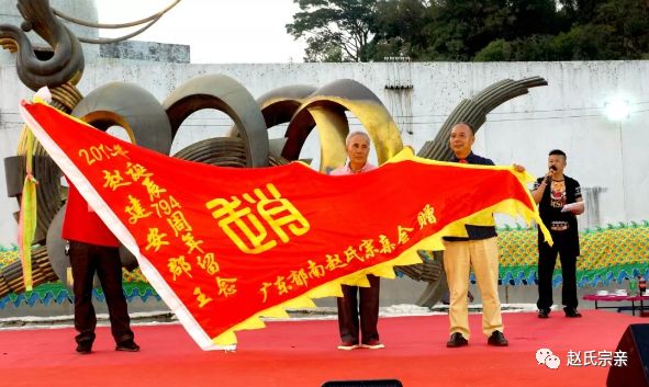 郁南宗亲赠送赵字大旗给祥光堂广西犀牛寨宗亲赠送纯铜烛台一对给祥光