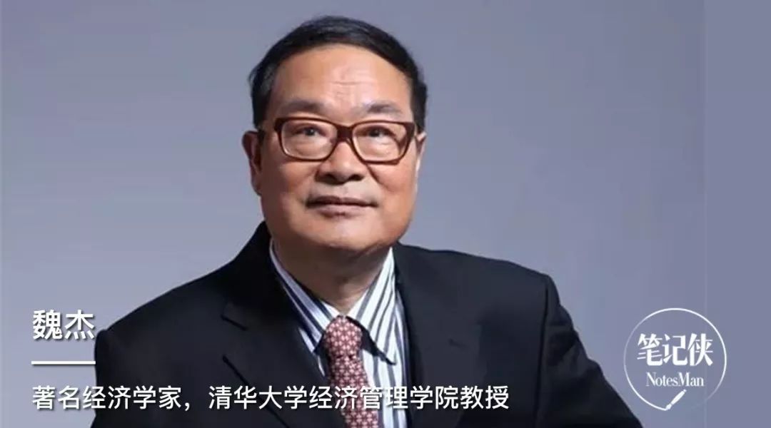 魏杰:下一个10年,将造就一批新富翁