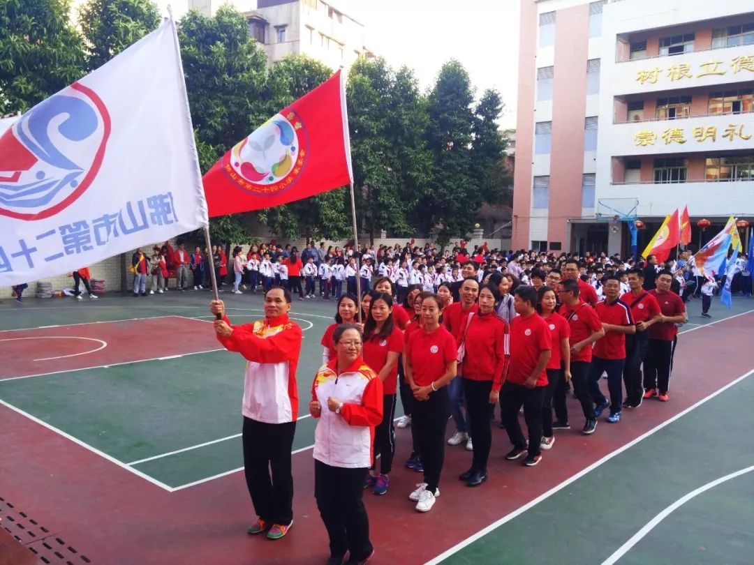 少年强 中国强 体育强 中国强 ——佛山市第二十四小学2019年体育节暨