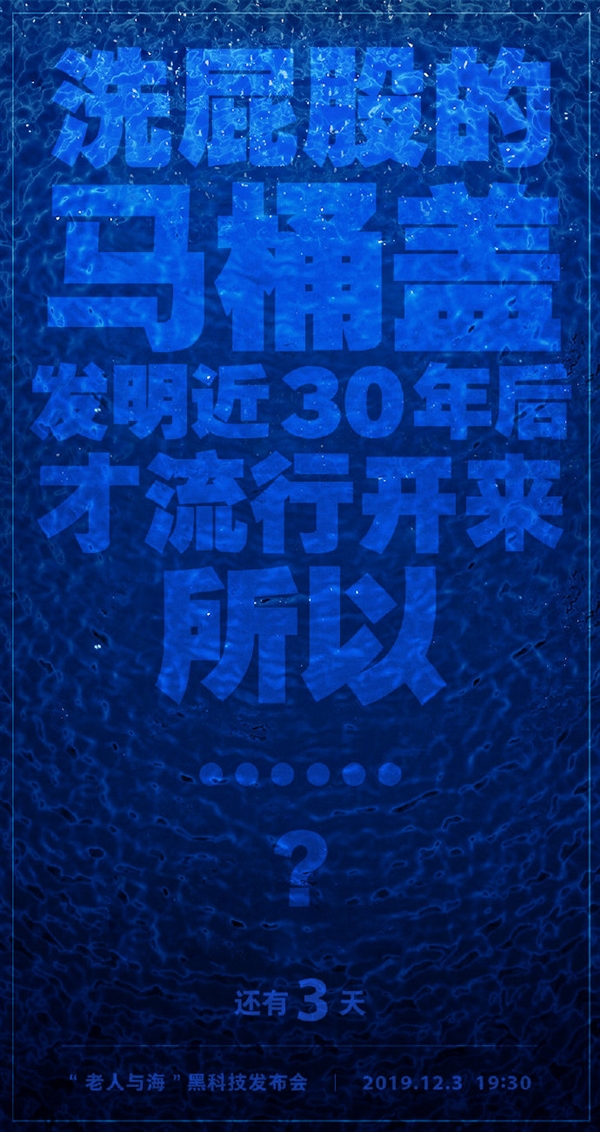 “老人与海”发布全新海报 罗永浩：耽误了整整一代半人的屁股