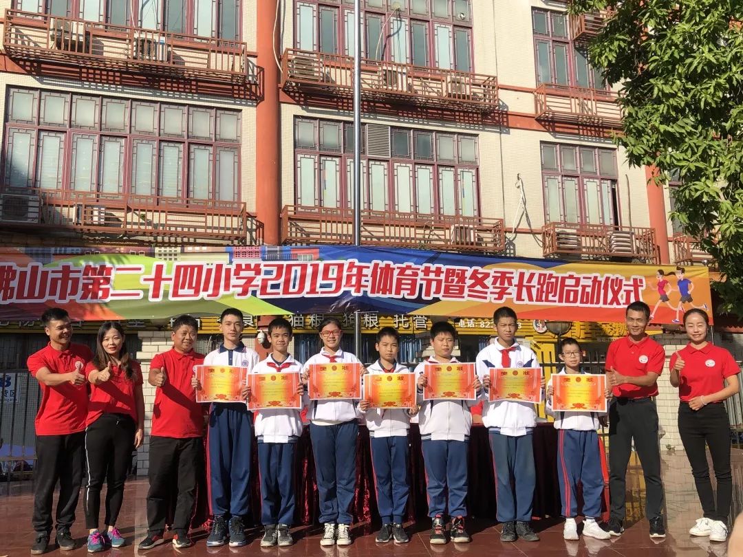 少年强 中国强 体育强 中国强 ——佛山市第二十四小学2019年体育节暨