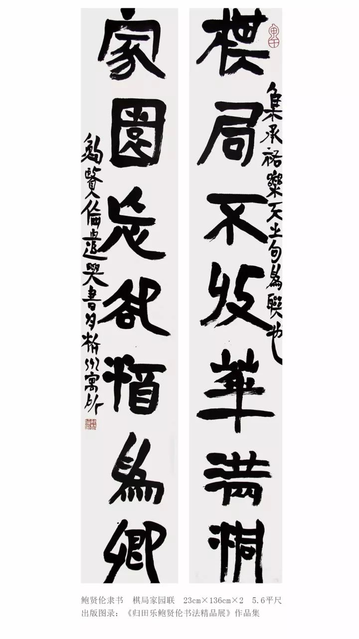 鲍贤伦题字图片