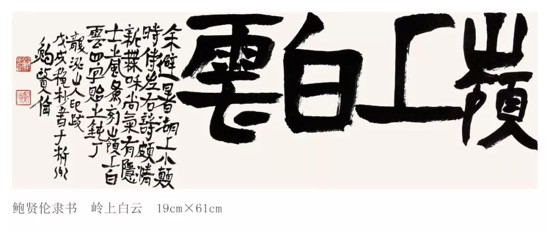 鲍贤伦书法精品欣赏