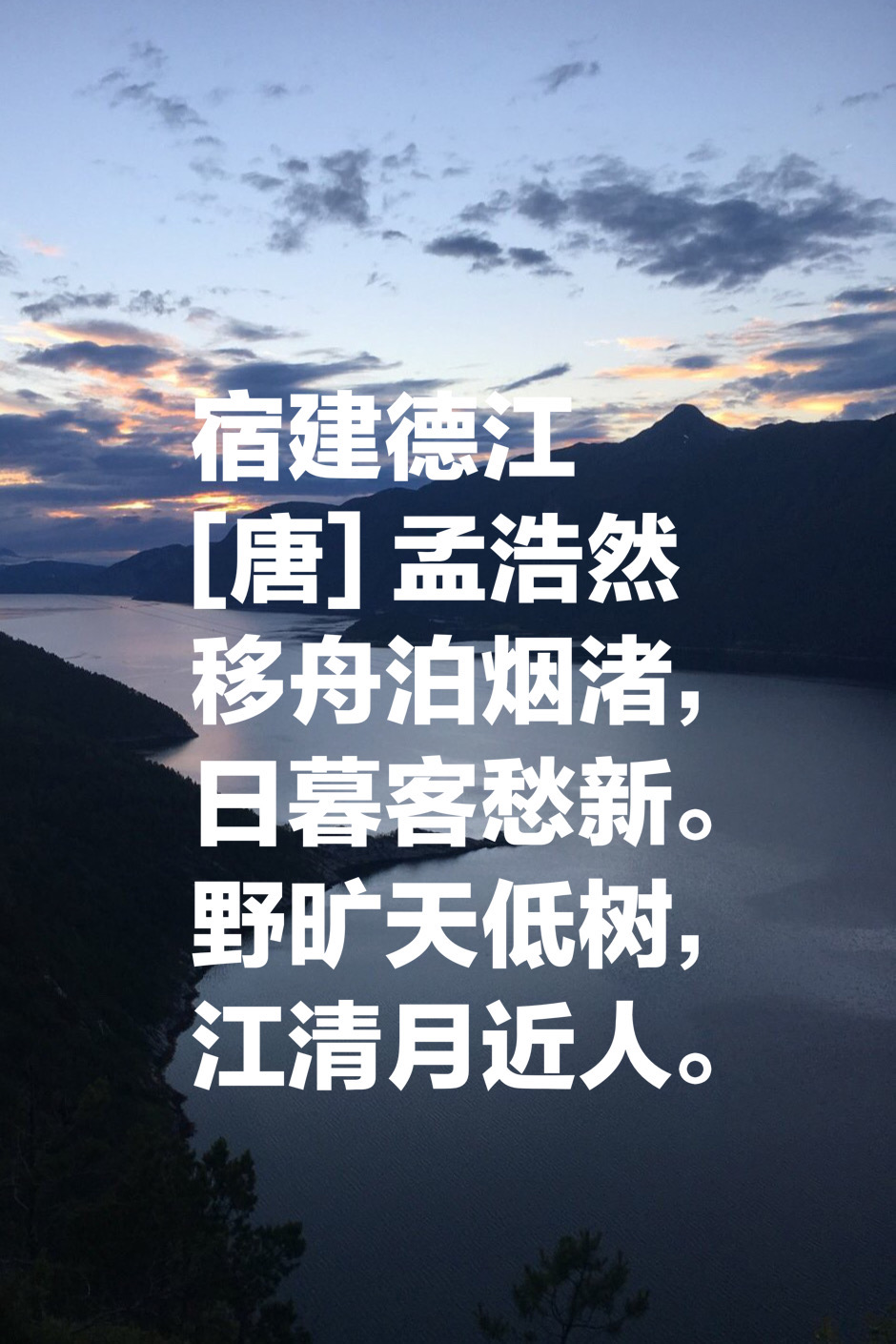 孟浩然写的短诗图片