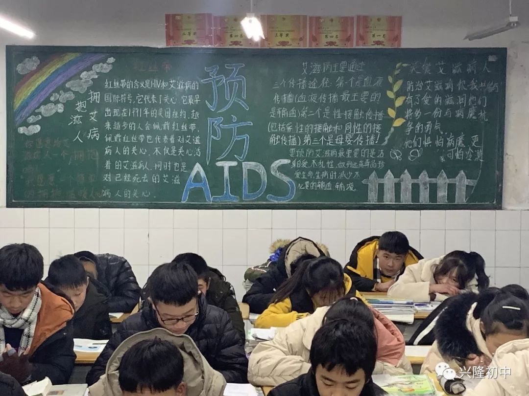 开展"预防艾滋病"主题黑板报比赛