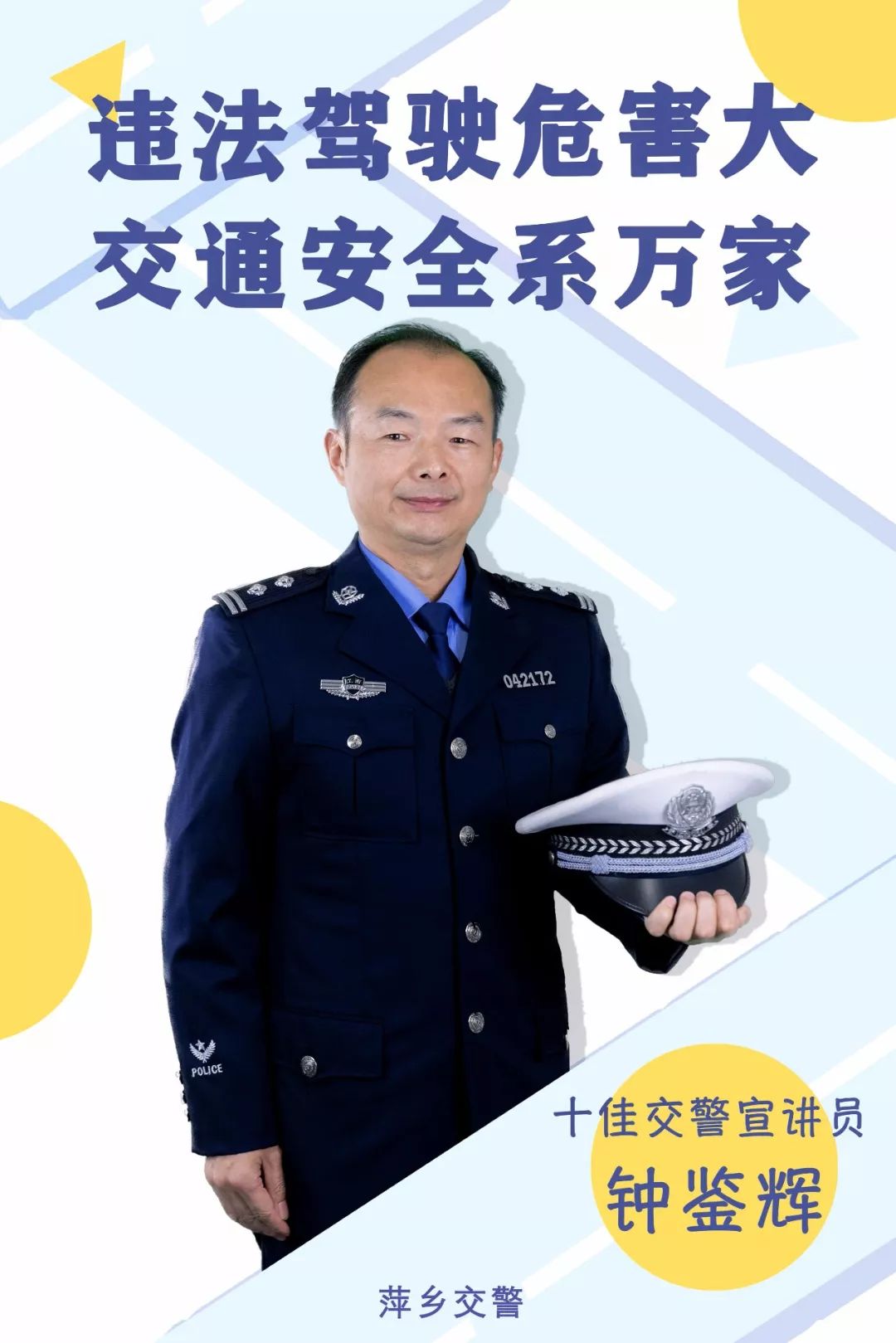 文明交通你我同行这批集体和个人将受到表彰