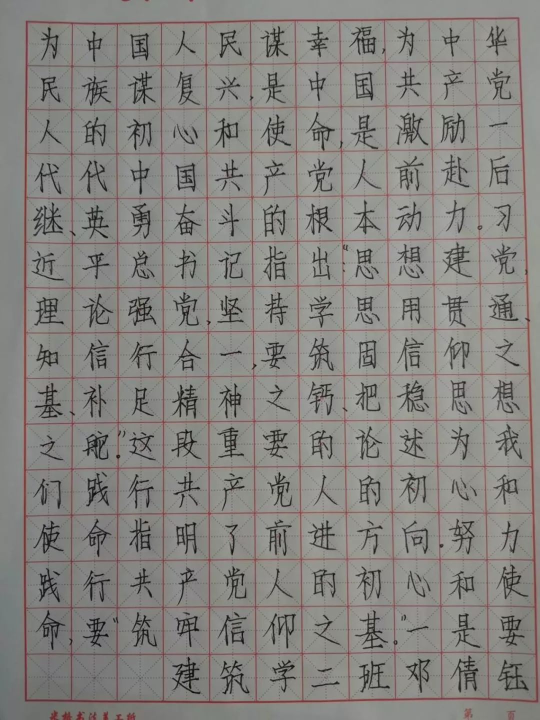 【优秀书法(三)】"不忘初心,牢记使命"书法作品展