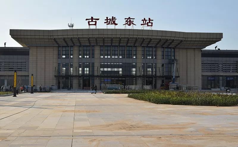 古城东站
