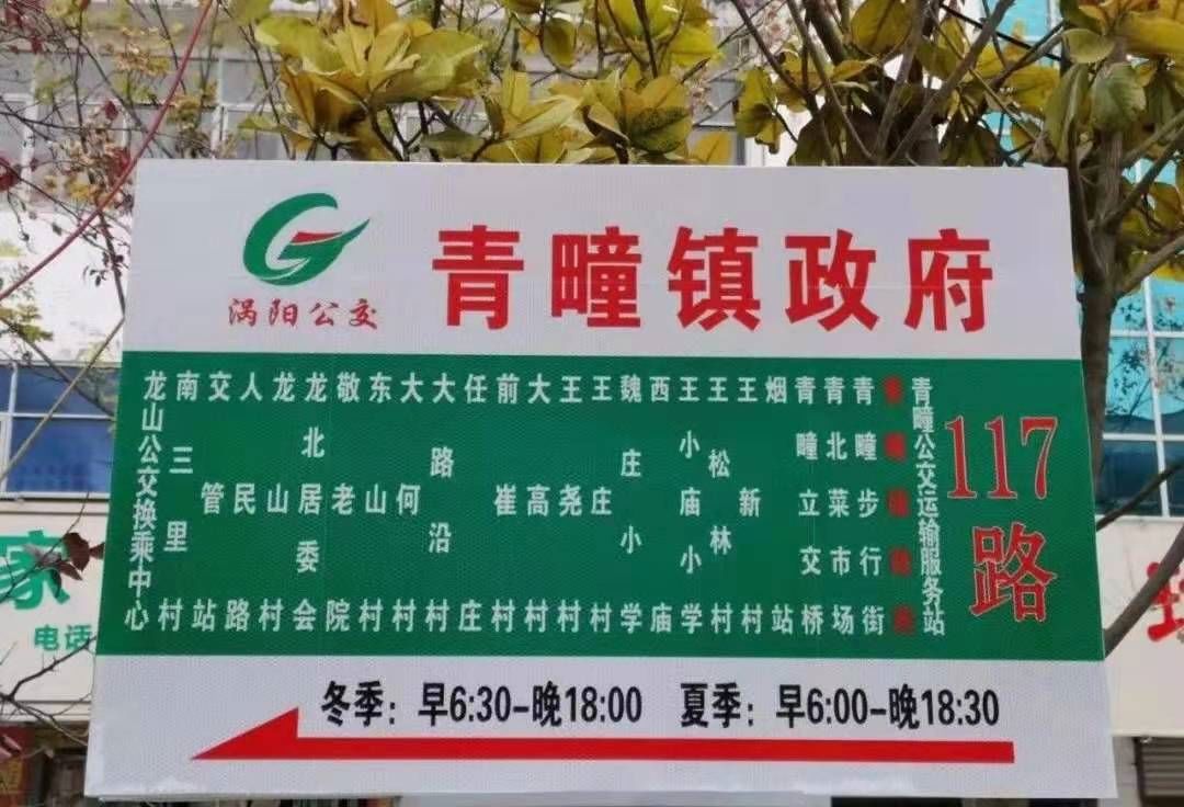 11月29日早晨6:30,涡阳县青疃镇到县城一元公交正式运行.