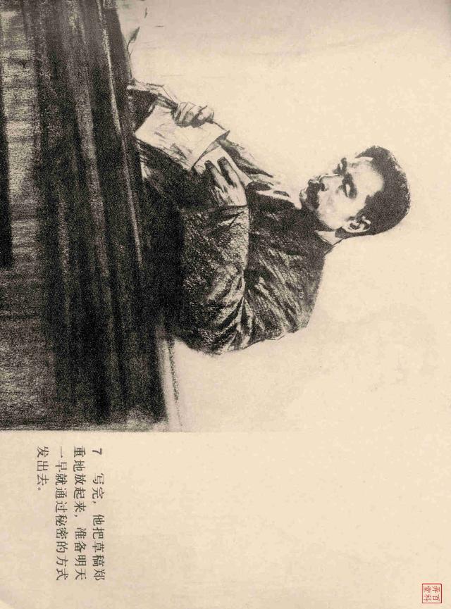 「横屏欣赏」雷德祖作品《鲁迅的故事》津美1975年版