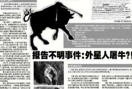 "美国神秘屠牛事件,被认为是外星人所为,至今也没能揭开答案