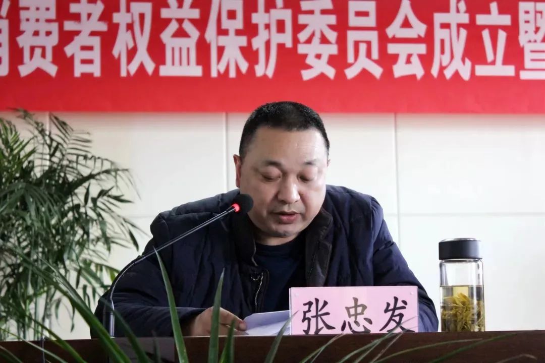 县市场监管局局长,县消保委副主任张忠发代表县消协作工作报告.