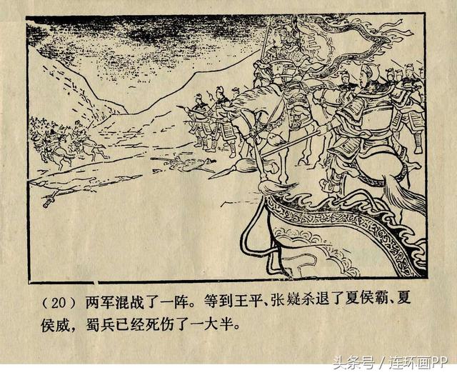 「pp连环画」79上美版《三国演义》48-42/60-53「五丈原」冯墨农