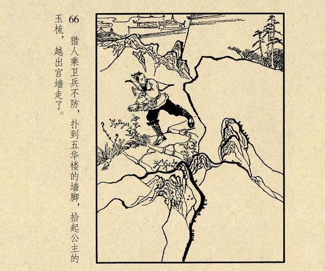 pp连环画获奖精品桃花公主绘画丁世弼黑美1962年版