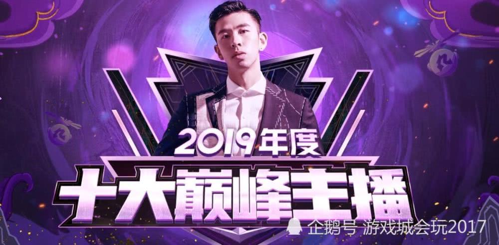 斗鱼新十大巅峰主播获得年度十大封面成为斗鱼最有牌面的主播